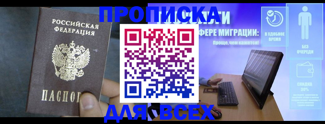 временная регистрация для всех в Яхроме