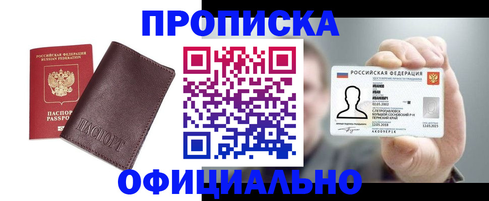 прописка для школы в Яхроме