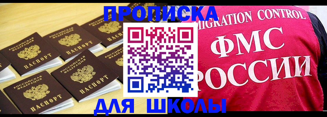 регистрация для школы в Яхроме