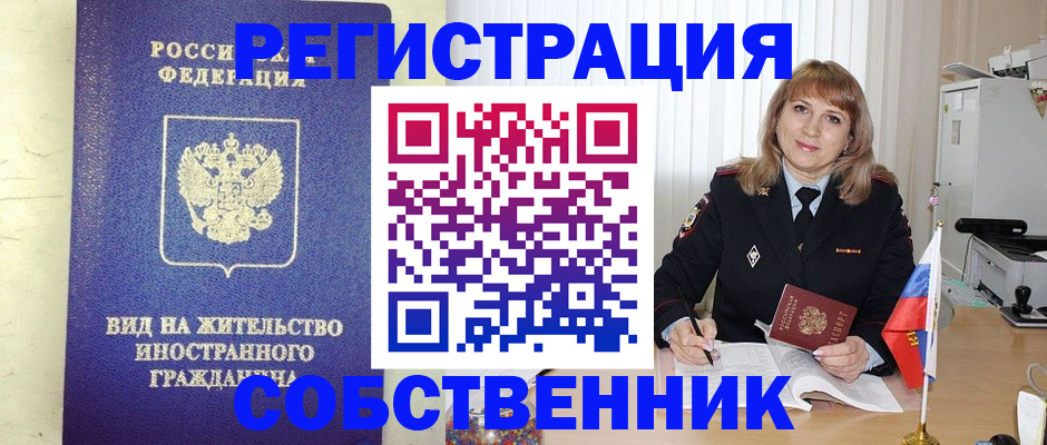 прописка в Яхроме